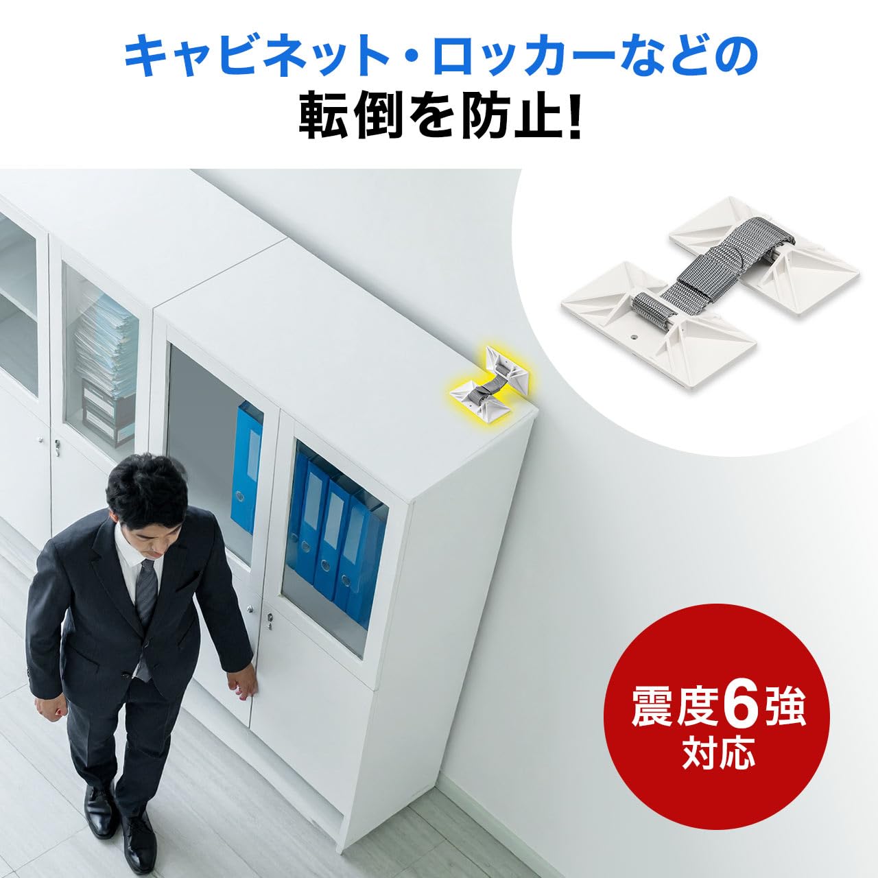 Amazon.co.jp: イーサプライ キャビネット固定ホルダー 地震対策